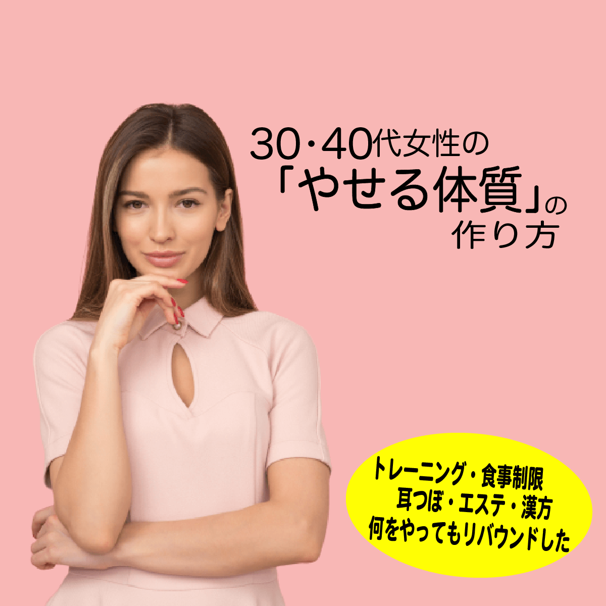 ダイエット流山市 40代女性の 痩せる体質 の作り方 腰痛 託児付き産後ケア 膝痛 あさば整骨院南流山店